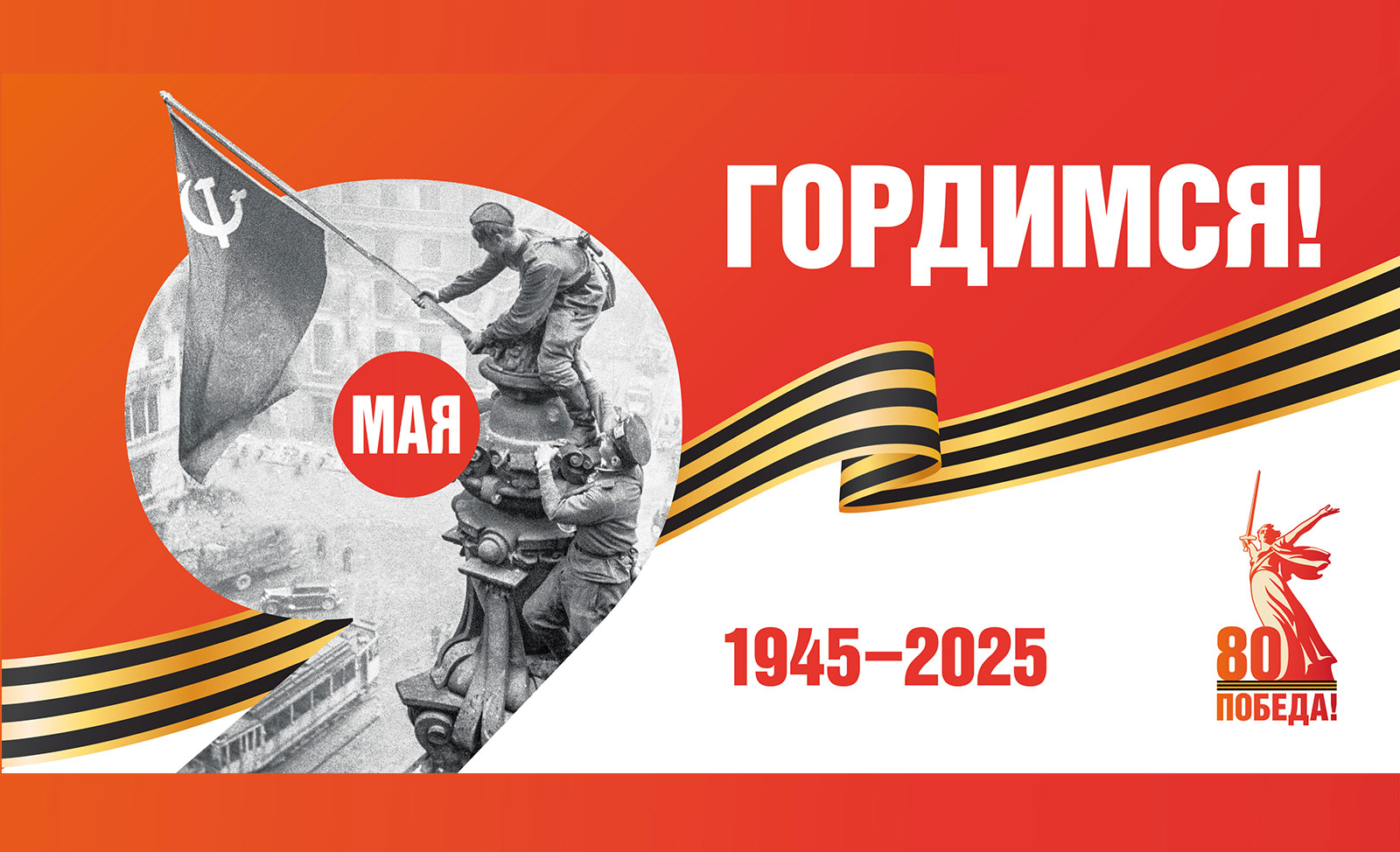 День победы