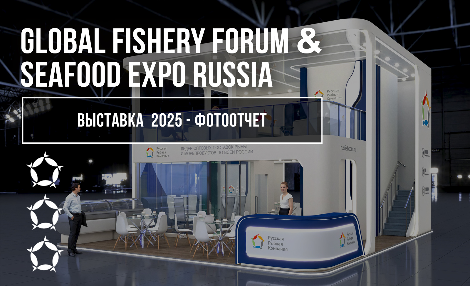 GLOBAL FISHERY FORUM & SEAFOOD EXPO RUSSIA