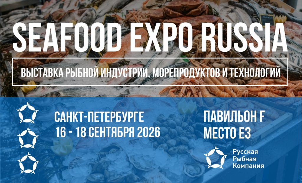 SEAFOOD EXPO RUSSIA